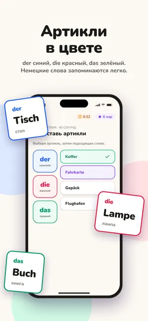 Цветовой код Yupo: der синий, die красный, das зелёный